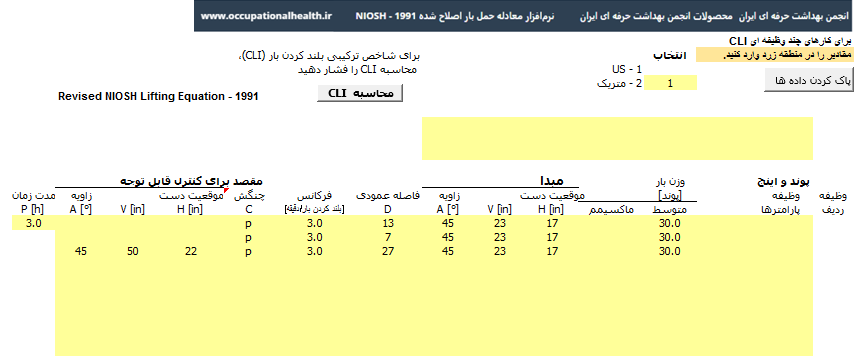 [عکس: Revised%20NIOSH%20Lifting%20Equation.png]